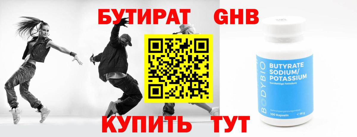 БУТИРАТ  Вход с VPN  Саяногорск  Бутират бутик 