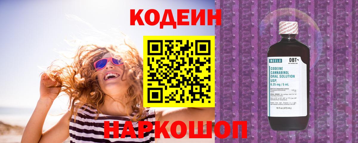 Кодеиновый сироп Lean напиток Lean (лин) Саяногорск