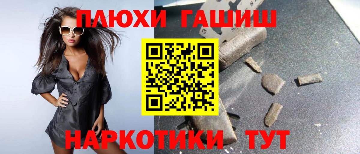ГАШ 40% ТГК  ГАШИШ VHQ  Саяногорск  Вход с VPN 