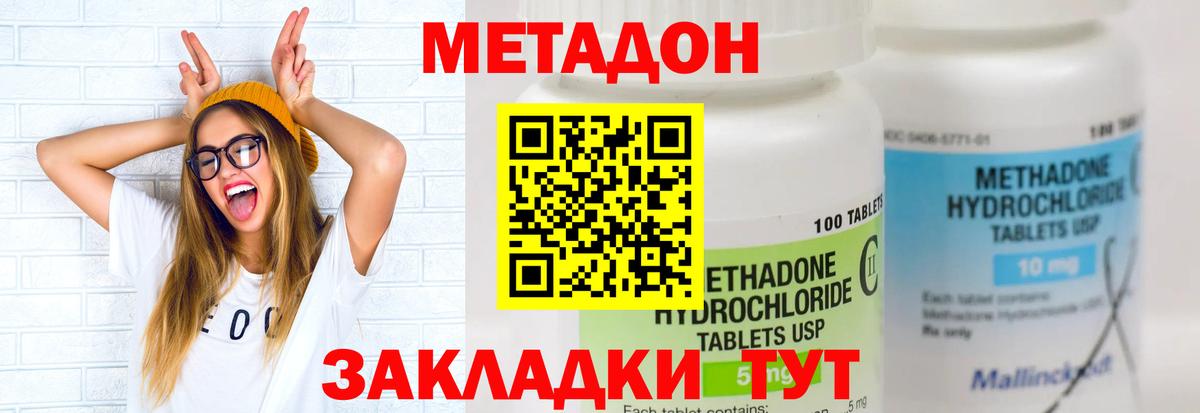 Метадон methadone  Вход с VPN  Саяногорск  Метадон VHQ 